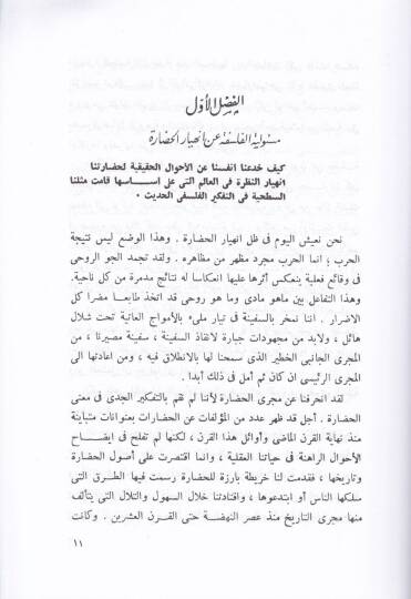 Felsefetül-Hadare  - فلسفة الحضارة - 2