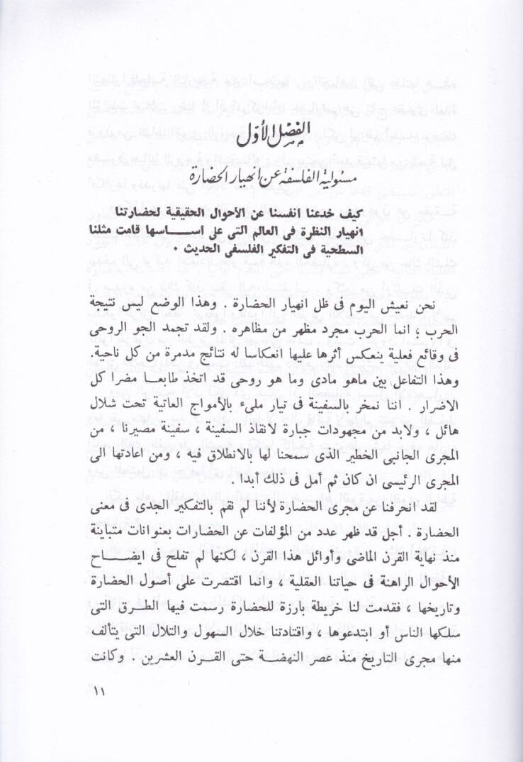 Felsefetül-Hadare  - فلسفة الحضارة - 2