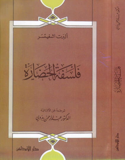 Felsefetül-Hadare  - فلسفة الحضارة