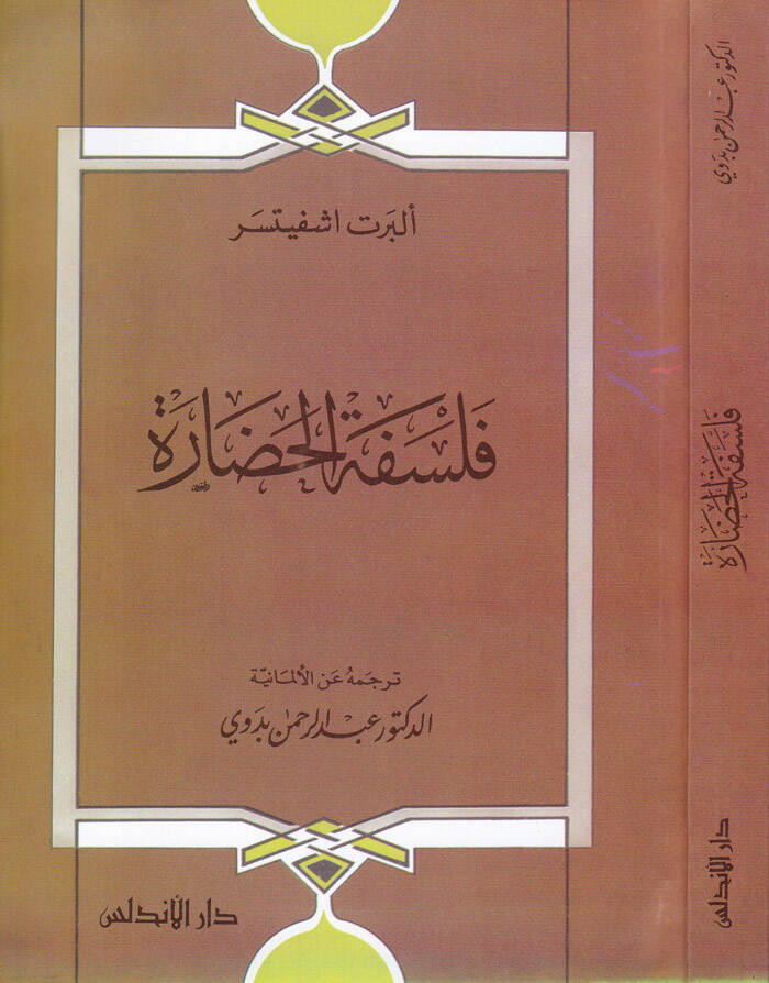 Felsefetül-Hadare  - فلسفة الحضارة - 1