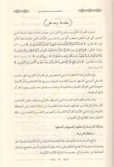 Felsefetüt-teaddüdiyyetid-diniyye  - فلسفة التعددية الدينية دراسة كلامية من منظور قرآني - 2