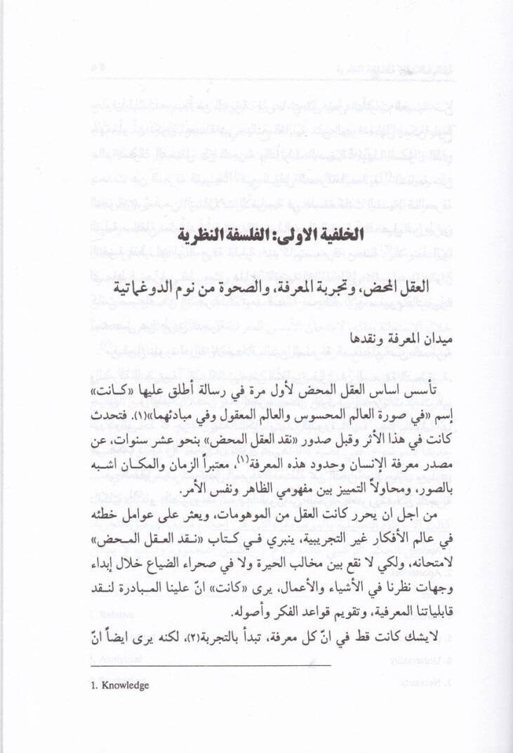 Felsfe Kanetis-Siyasiyye El-Fikris-Siyasi fi Hakley El-Felsefetin-Nazariyye ve Felsefetil-Ahlak - فلسفة كانت السياسية الفكر السياسي في حقلي الفلسفة النظرية وفلسفة الأخلاق - 2