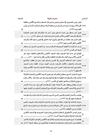 Osmanlı Arşiv Belgelerinde Mescid-i Aksa - الحرم القدسي الشريف من خلال وثائق الارشيف العثماني - 3