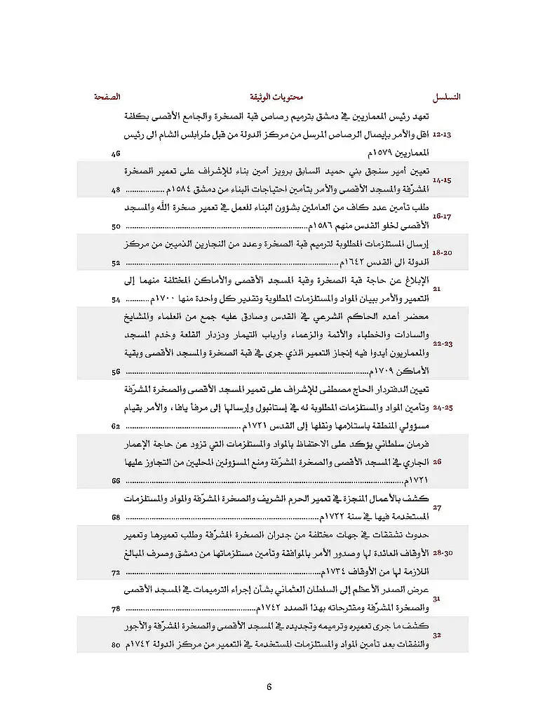 Osmanlı Arşiv Belgelerinde Mescid-i Aksa - الحرم القدسي الشريف من خلال وثائق الارشيف العثماني - 3