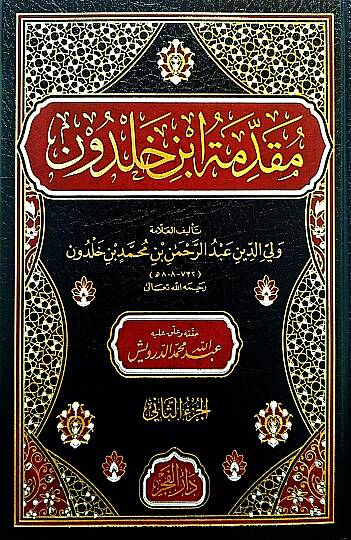 Mukaddimeti İbn Haldun - مقدمة ابن خلدون