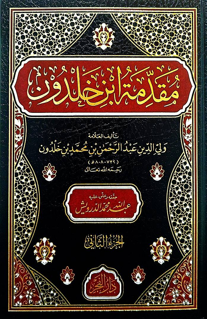 Mukaddimeti İbn Haldun - مقدمة ابن خلدون - 1