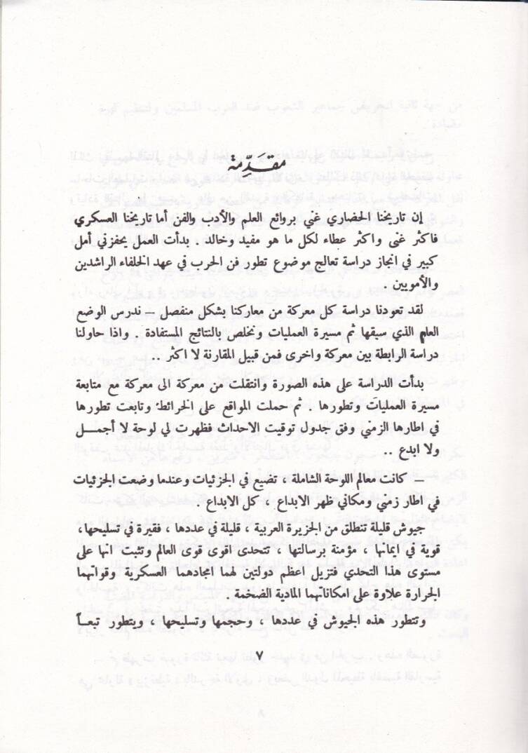 Fennül-Harbil-İslami  - فن الحرب الإسلامي في عهود الخلفاء الراشدين والأمويين - 2