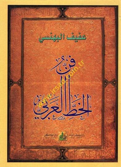Fennül-Hattil-Arabi  - فن الخط العربي