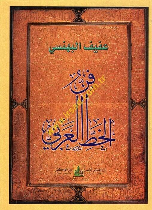 Fennül-Hattil-Arabi  - فن الخط العربي - 1