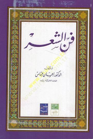Fennüş-Şir  - فن الشعر