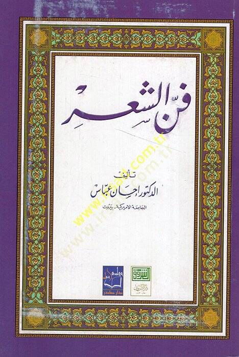 Fennüş-Şir  - فن الشعر - 1