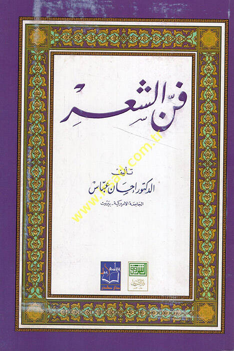 Fennüş-Şir - فن الشعر - 1