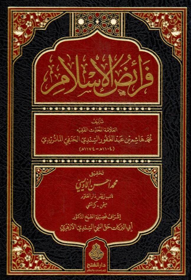 Feraidül İslam - فرائض الإسلام - 1
