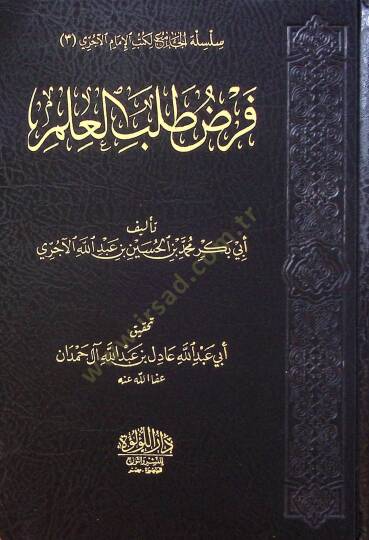 Ferd Taleb El İlm - فرض طلب العلم