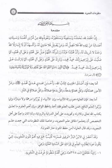 Ferhatüs-Said fi Mütunit-Tecvid  - فرحة السعيد في متون التجويد - 2
