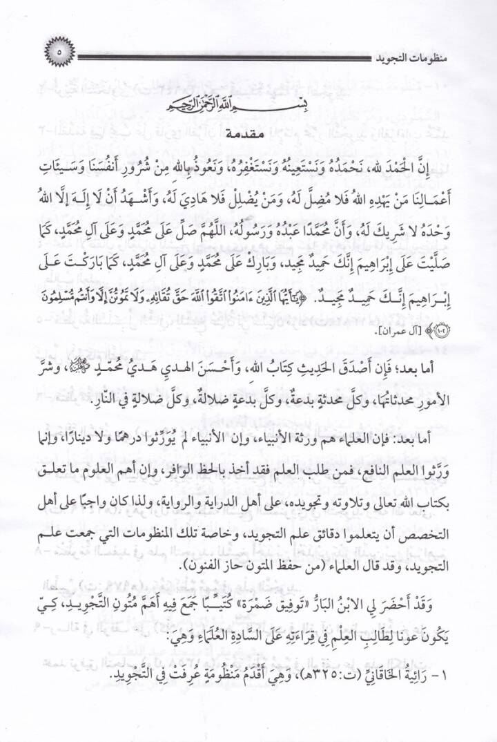Ferhatüs-Said fi Mütunit-Tecvid  - فرحة السعيد في متون التجويد - 2