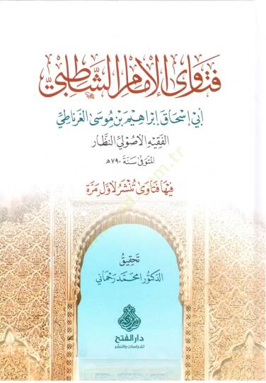 Fetava el-İmam eş-Şatibi - فتاوى الإمام الشاطبي - 2