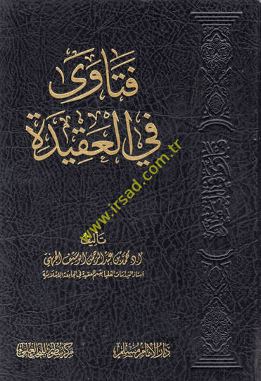 Fetava El-Useymin fil-Akide  - فتاوى في العقيدة