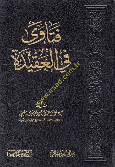 Fetava El-Useymin fil-Akide - فتاوى في العقيدة - 1