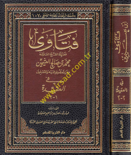 Fetava fil-Hac vel-Umre  - فتاوى في العقيدة