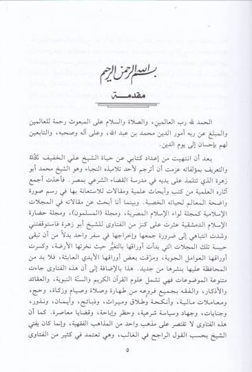 Fetava  - فتاوى الشيخ محمد أبو زهرة - 2