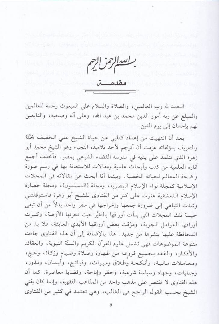 Fetava  - فتاوى الشيخ محمد أبو زهرة - 2