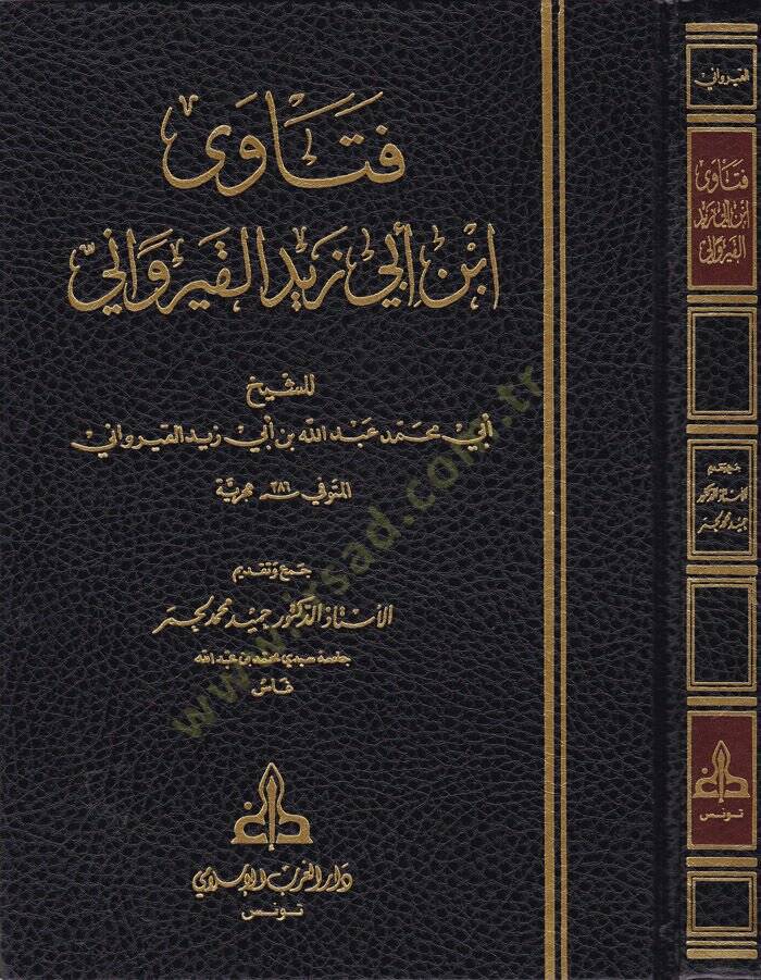 Fetava İbn Ebi Zeyd El-Kayrevani  - فتاوى أبن أبي زيد القيرواني - 1