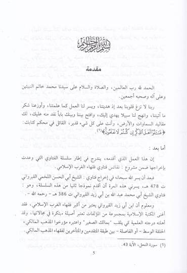 Fetava İbn Ebi Zeyd El-Kayrevani  - فتاوى أبن أبي زيد القيرواني - 2