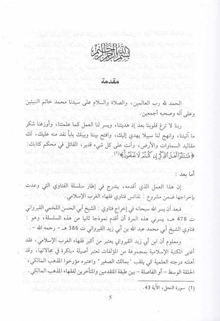Fetava İbn Ebi Zeyd El-Kayrevani  - فتاوى أبن أبي زيد القيرواني - 2
