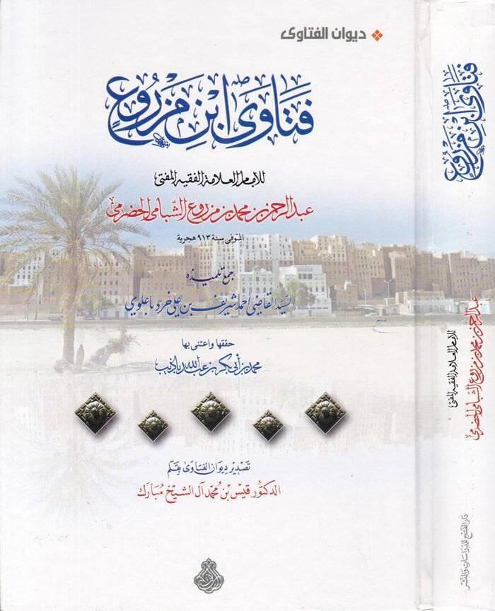 Fetava İbn Mezru  - فتاوى أبن مزروع - 1