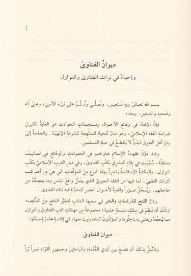 Fetava İbn Mezru  - فتاوى أبن مزروع - 2