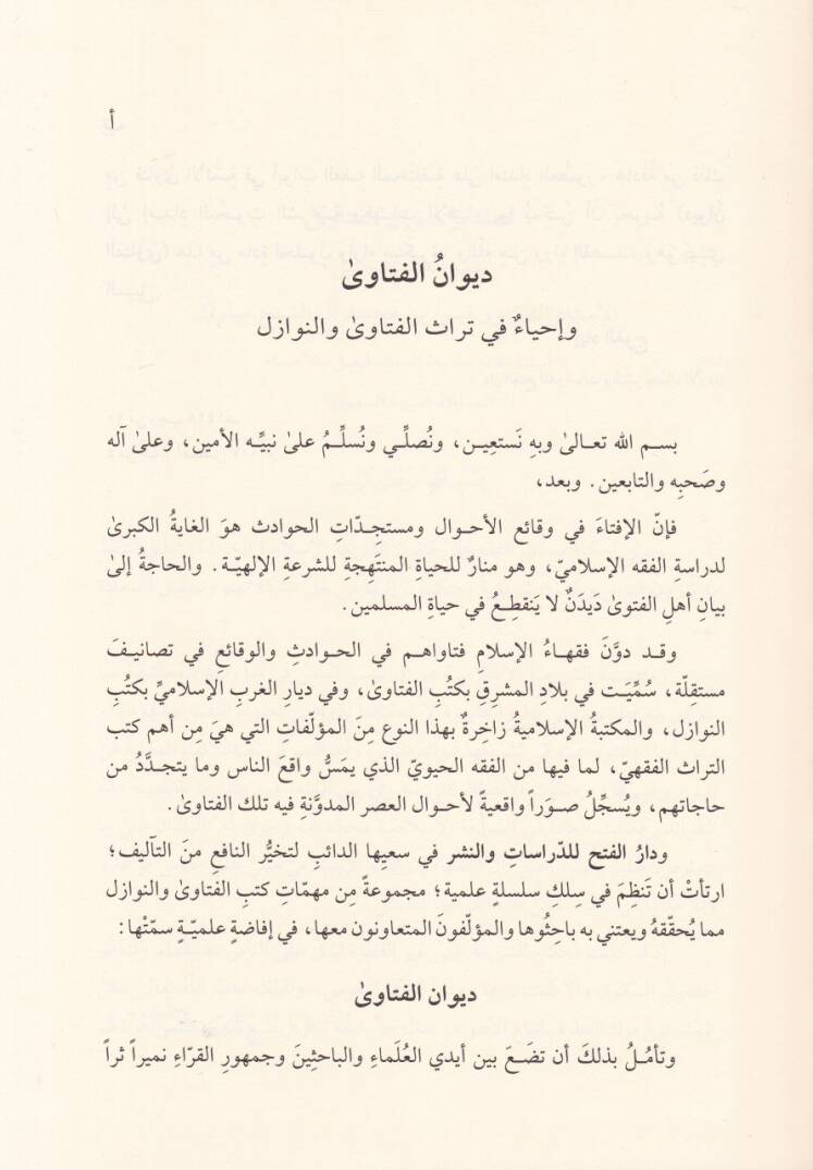 Fetava İbn Mezru  - فتاوى أبن مزروع - 2