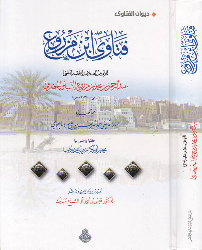 Fetava İbn Mezru - فتاوى أبن مزروع - 1
