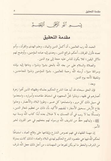Fetava İbn Sahnun  - فتاوى ابن سحنون - 2