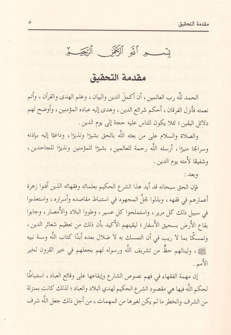 Fetava İbn Sahnun  - فتاوى ابن سحنون - 2