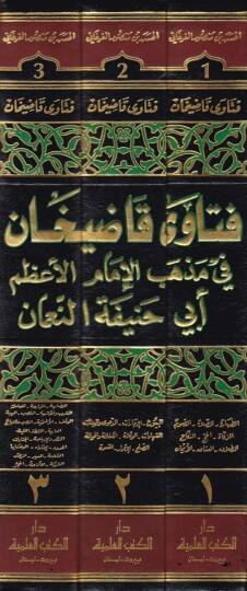 Fetava Kadıhan Fi Mezhebil-İmam Azam Ebi Hanife Numan - فتاوى قاضيخان في مذهب الإمام الأعظم أبي حنيفة النعمان - 2