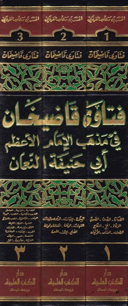 Fetava Kadıhan Fi Mezhebil-İmam Azam Ebi Hanife Numan - فتاوى قاضيخان في مذهب الإمام الأعظم أبي حنيفة النعمان - 2