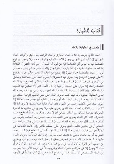 Fetava Kadıhan Fi Mezhebil-İmam Azam Ebi Hanife Numan - فتاوى قاضيخان في مذهب الإمام الأعظم أبي حنيفة النعمان - 3