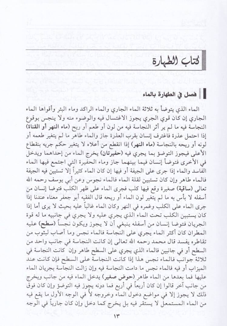 Fetava Kadıhan Fi Mezhebil-İmam Azam Ebi Hanife Numan - فتاوى قاضيخان في مذهب الإمام الأعظم أبي حنيفة النعمان - 3