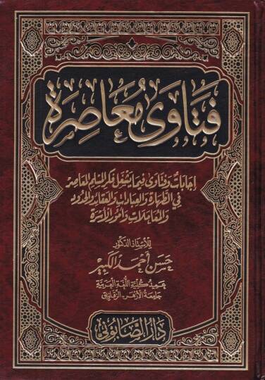 Fetava Muasıra  - فتاوى معاصرة