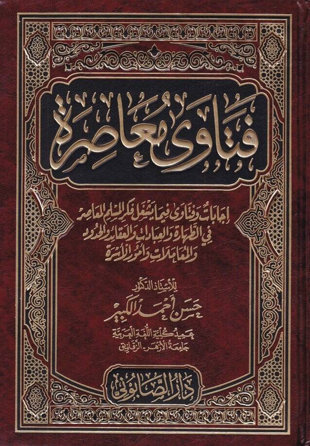 Fetava Muasıra  - فتاوى معاصرة - 1