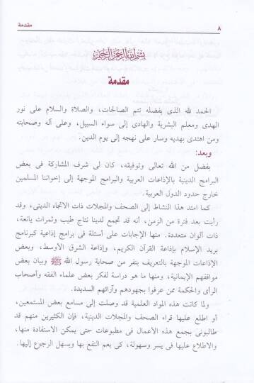 Fetava Muasıra  - فتاوى معاصرة - 2