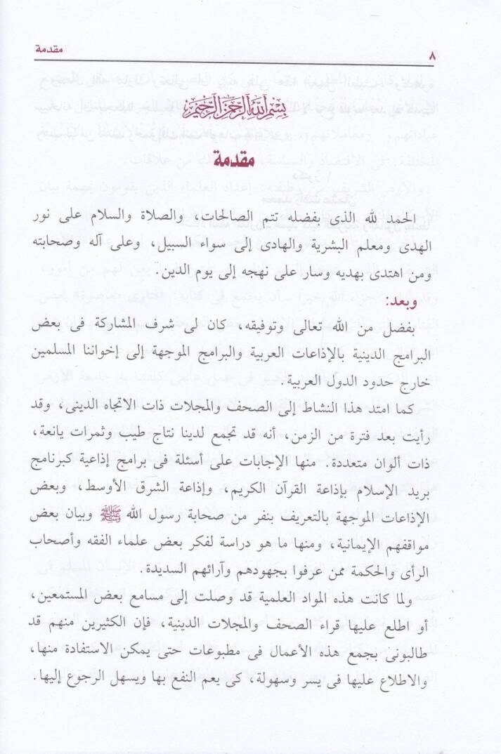 Fetava Muasıra  - فتاوى معاصرة - 2