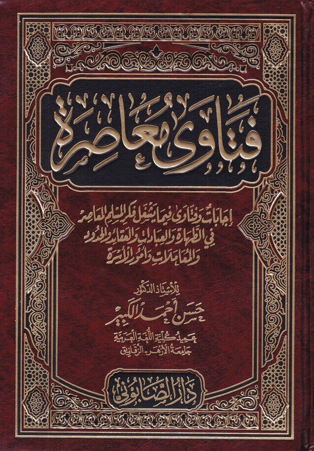 Fetava Muasıra - فتاوى معاصرة - 1