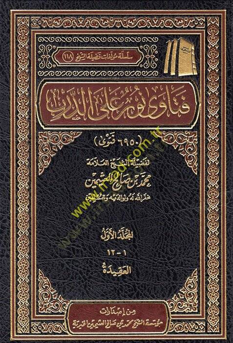 Fetava nurun aled-derb  - فتاوى نور على الدرب 6950 فتوى - 1