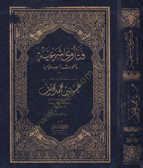 Fetava Şeriyye  - فتاوى شرعية
