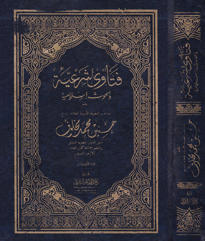 Fetava Şeriyye - فتاوى شرعية - 1