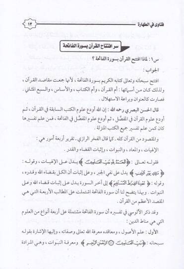 Fetava Şeriyye Muasıra  - فتاوى شرعية معاصرة - 2
