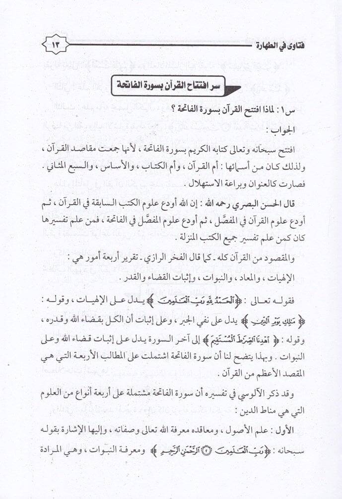 Fetava Şeriyye Muasıra  - فتاوى شرعية معاصرة - 2