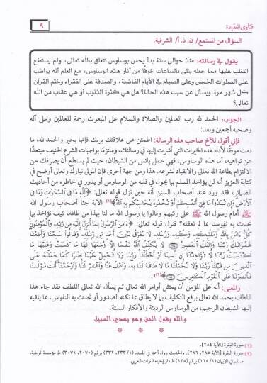 Fetava ve Ahkam Beridül-İslam Fetaval-Bernamicil-İzais-Sabahi Beridil-İslam - فتاوى وأحكام بريد الإسلام فتاوى البرنامج الإذاعي الصباحي بريد الإسلام - 2